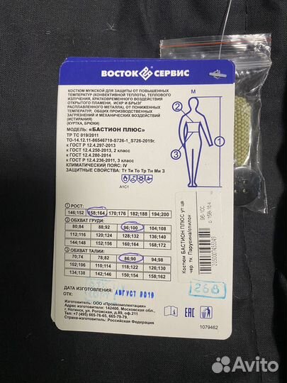 Костюм сварщика