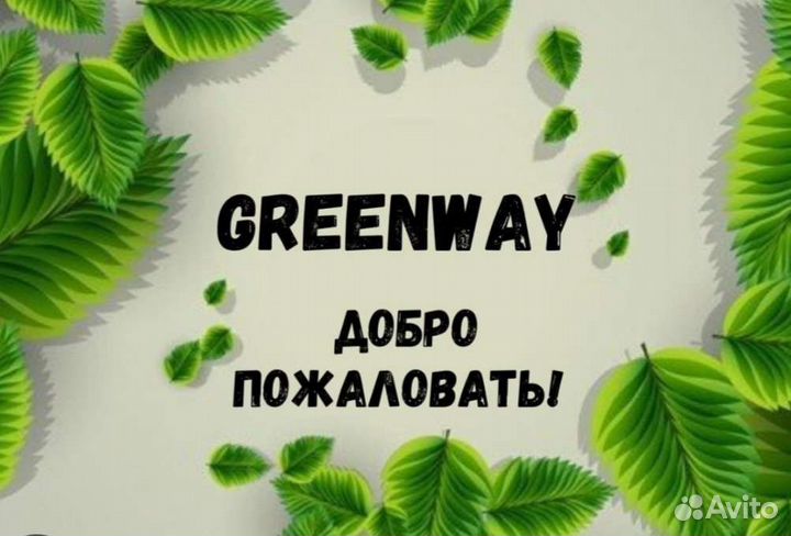 Товары Greenway, тряпочки, средства для уборки
