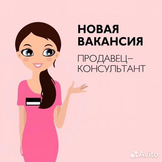 Без опыта продавец студент