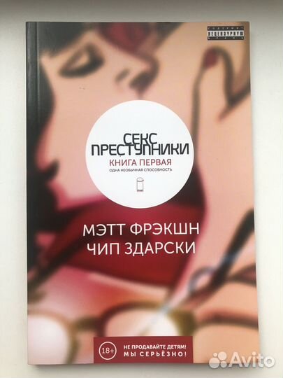 Комикс секс преступники