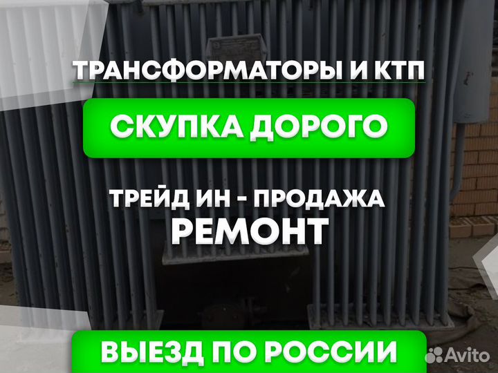 Трансформатор бу