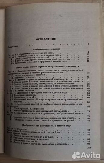 Методика обучения изобразительной деятельности и