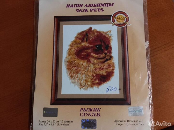 Вышивка Riolis, Sunset, Dimensions, Panna