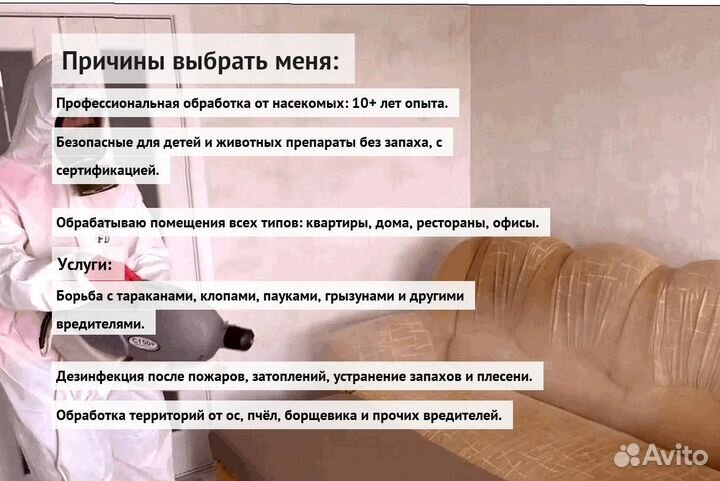 Средство от тараканов