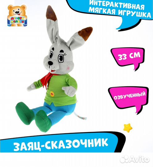 Заяц-сказочник