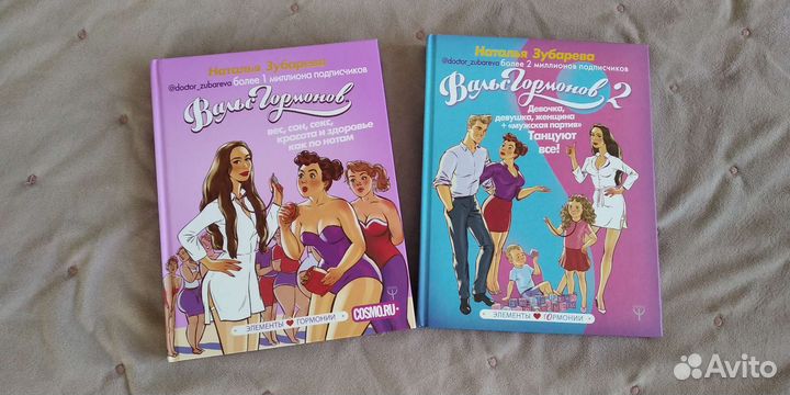 Вальс гормонов наталья зубарева