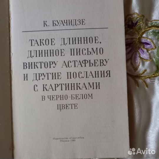 Книги Грузинских писателей