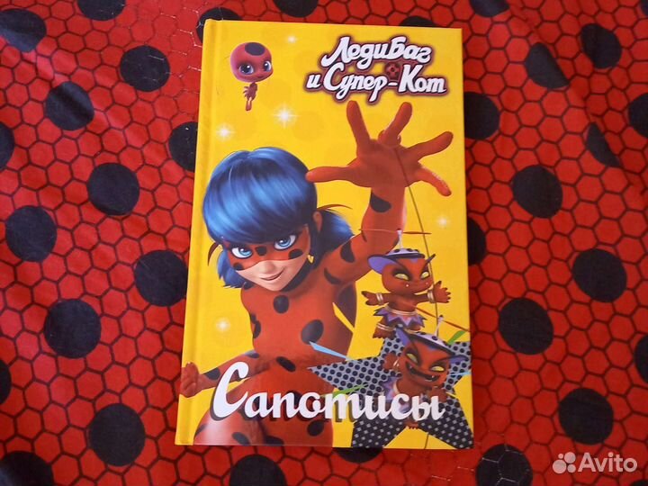 Книги леди баг и супер кот