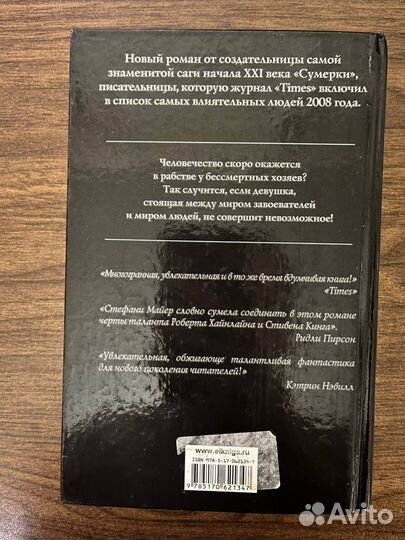 Стефани Майер, Гостья