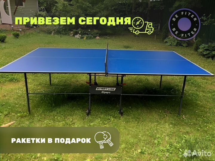 Теннисный стол