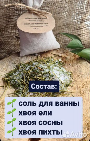 Хвойная соль для ванны
