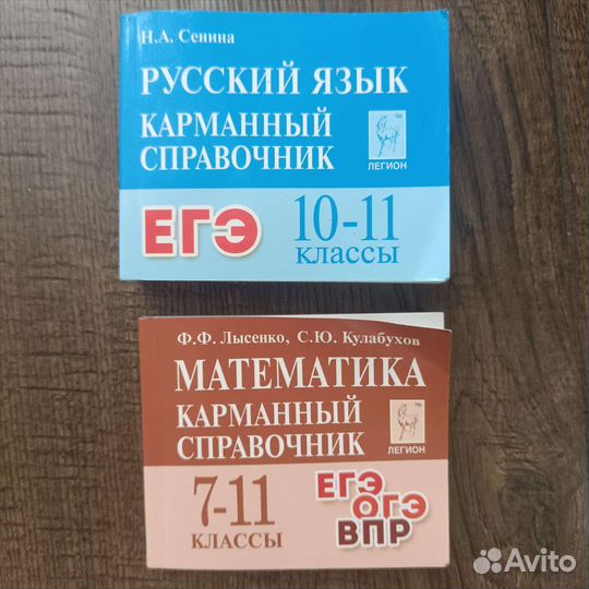 Карманный справочник огэ/ егэ