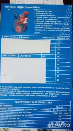 Мотоблок Ока(серии мб-1)