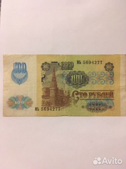 Банкноты СССР 1991 года