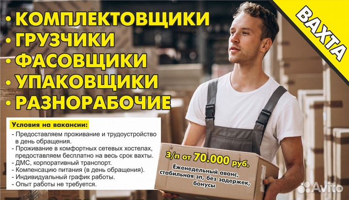 Кладовщик Вахта Москва и мо