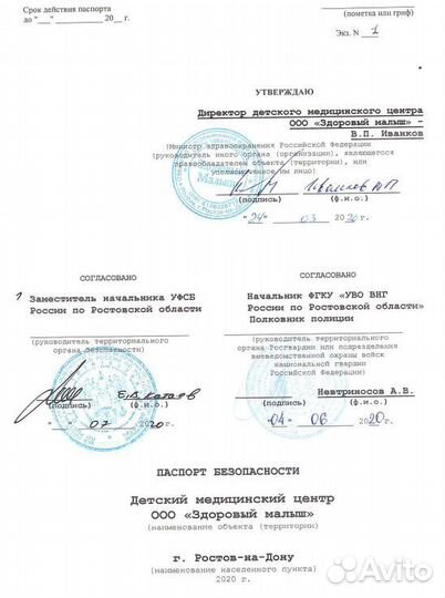 Паспорт антитеррористической безопасности объекта