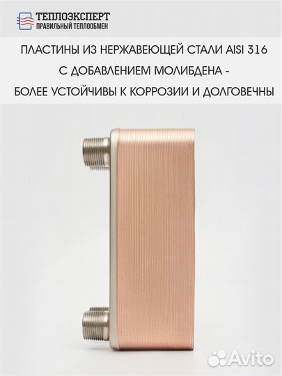 Теплообменник для отопления 10 квт (100м2)