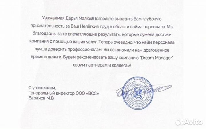 Поиск персонала с гарантией