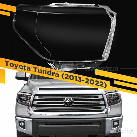 Стекло для фары Toyota Tundra (2013-2022) Правое L