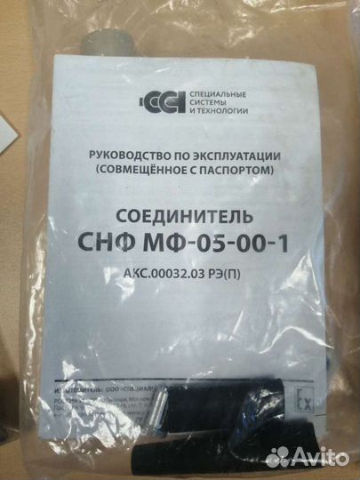 Соединитель снф