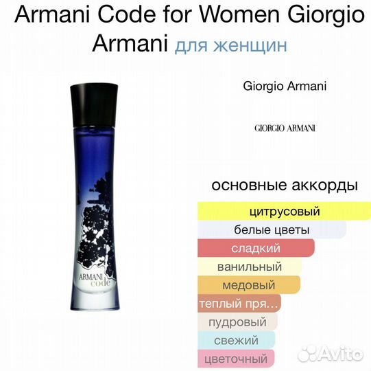 Armani Code for Women Giorgio Armani