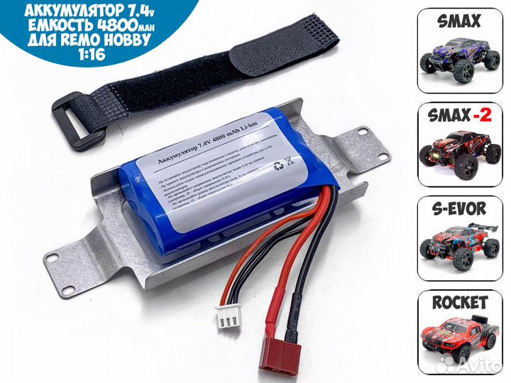 Аккумулятор 4800mah с держателем Remo Hobby 1/16