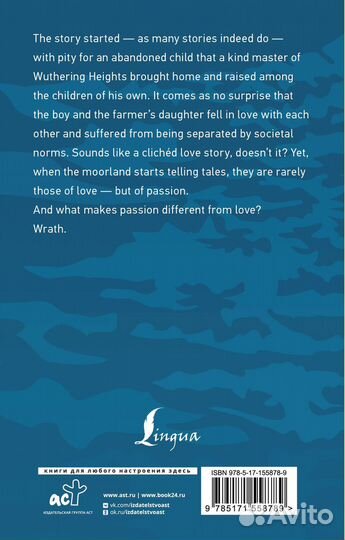 Wuthering Heights Бронте Э