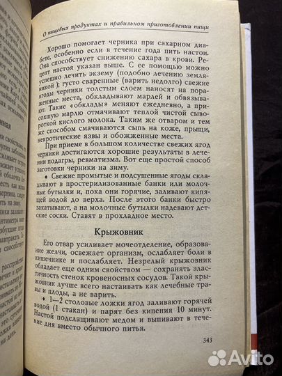 Здоровое питание 1997.г. Малахов