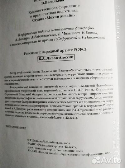 Г.Беляева-Челомбитько. 