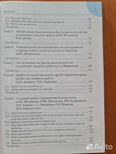 Руководство для врачей эндокринологов