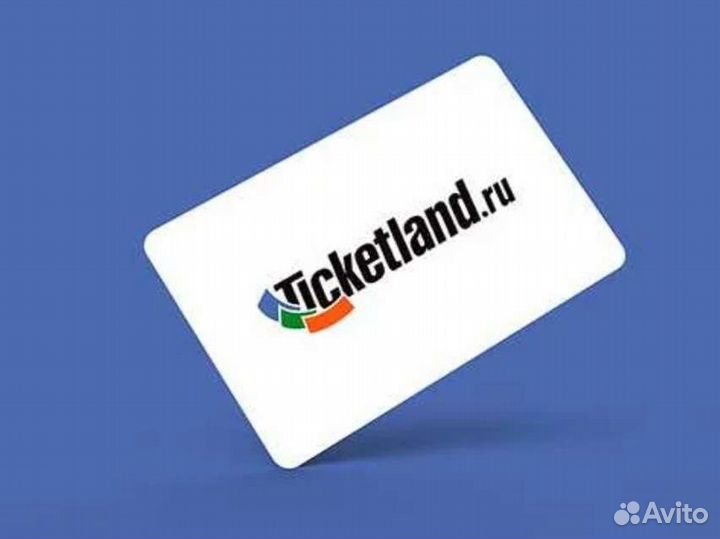 Ticketland электронный подарочный сертификат 2000