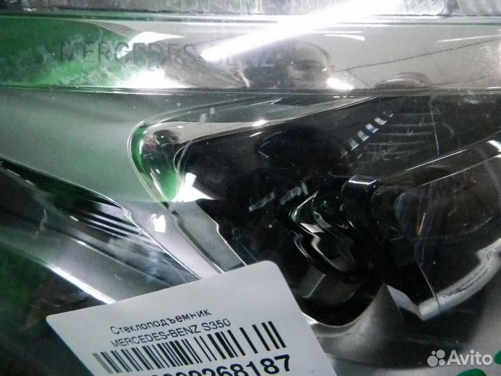 Фара правая Mercedes-Benz S-Class