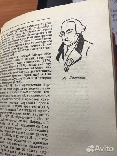 Биографический словарь деятелей в обл. математики