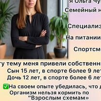 Нутрициолог для детей спортсменов, Петрозаводск