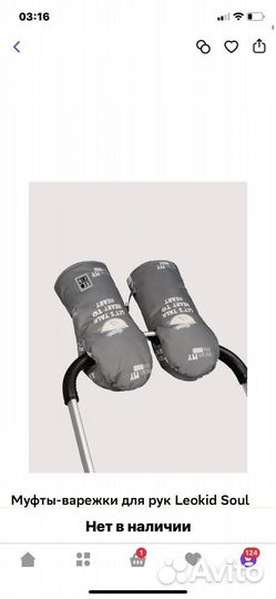 Муфта варежки на коляску leokid