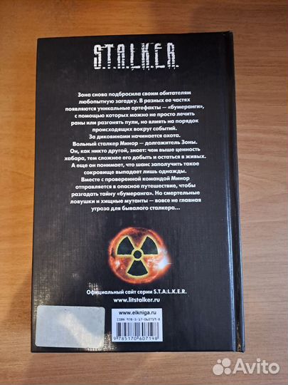 Книга серии S.T.A.L.K.E.R. Бумеранг