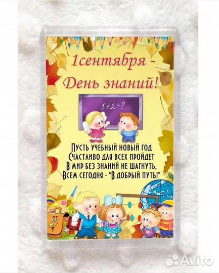 Магнит 1 Сентября