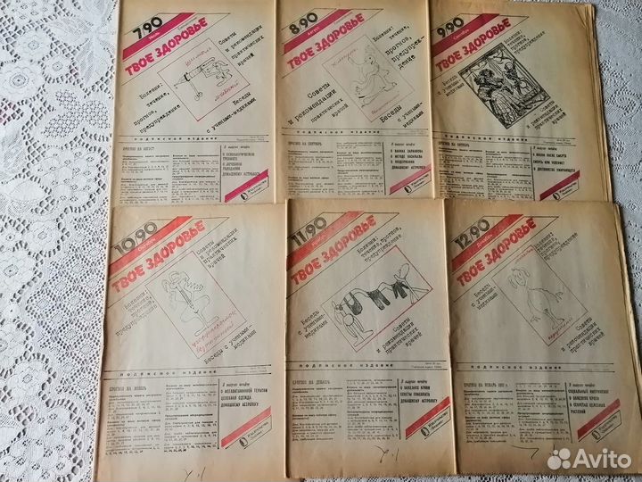 Газета Твоё здоровье 1990г