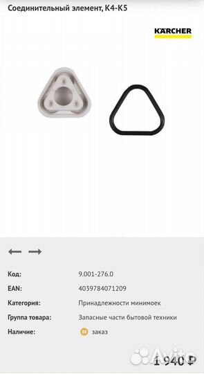 Соединительный элемент в помпу Karcher K4/K5