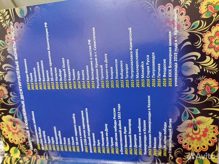 Юбилейные монеты набор