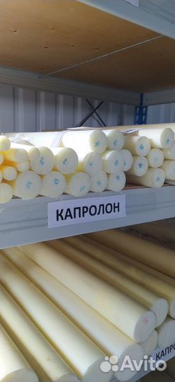 Капролон стержень 50*1000 мм