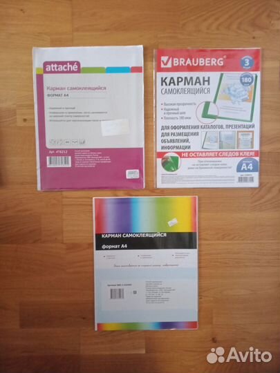 Карман самоклеящийся, А4, 2 упаковки, новые