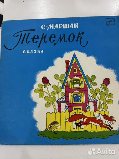 Детские пластинки