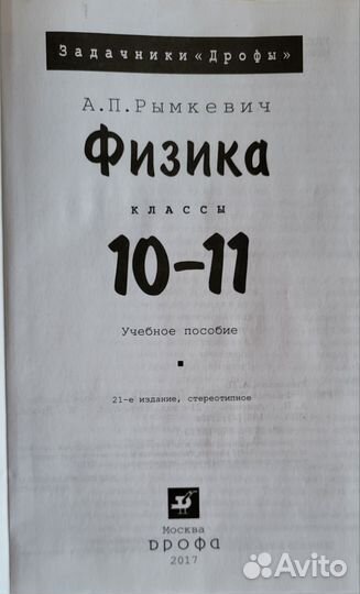 Задачник по физике 10-11 класс