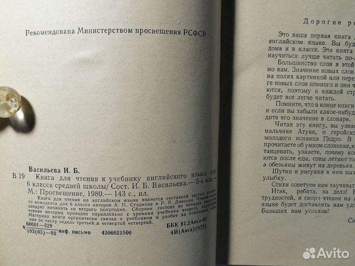 Книга для чтения к учебнику английского 6 кл. 1980