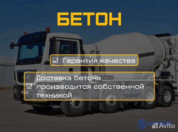 Бетон для фундамента