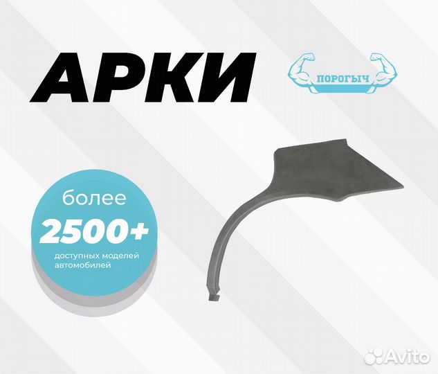 Арка Daewoo Matiz правая