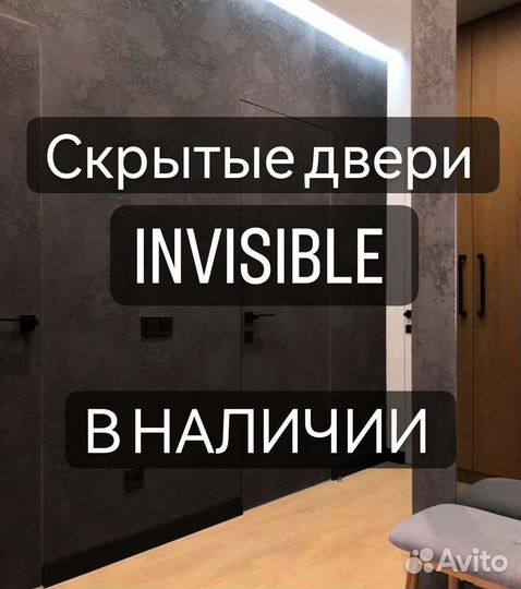 Скрытые двери invisible