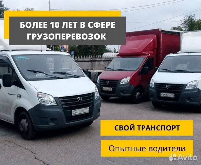 Грузоперевозки газель 3-5 тонн/Межгород переезд