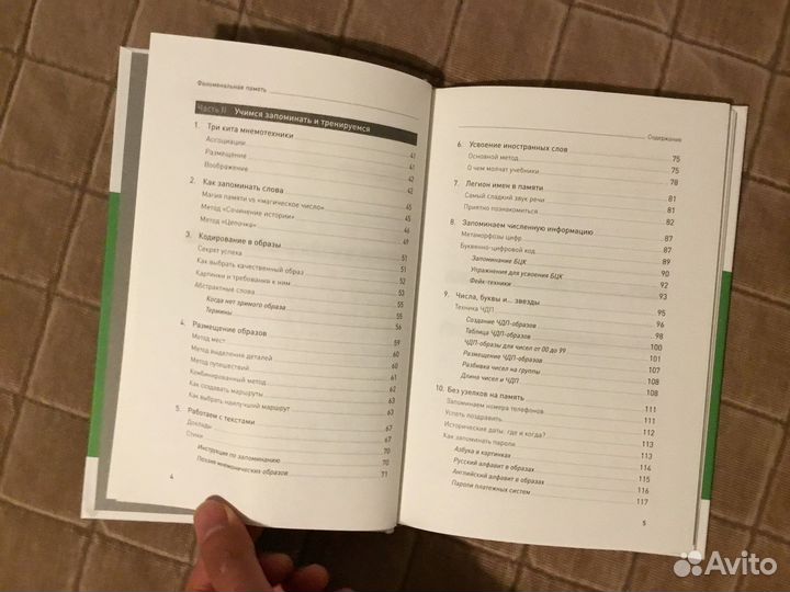 С. Матвеев - Феноменальная память